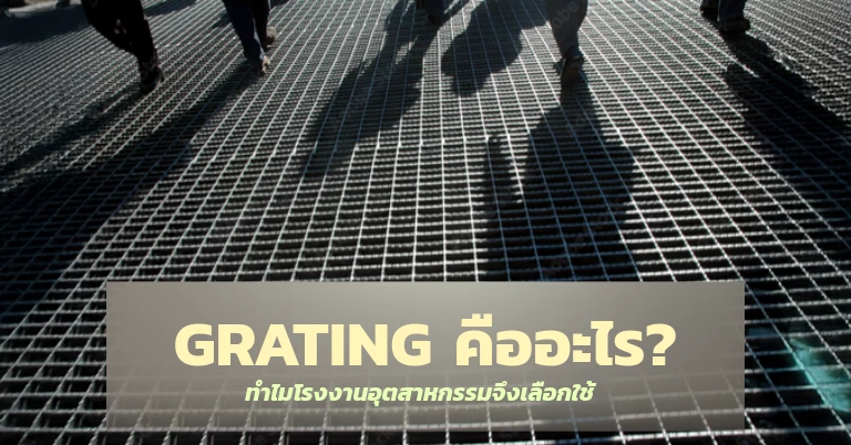 grating